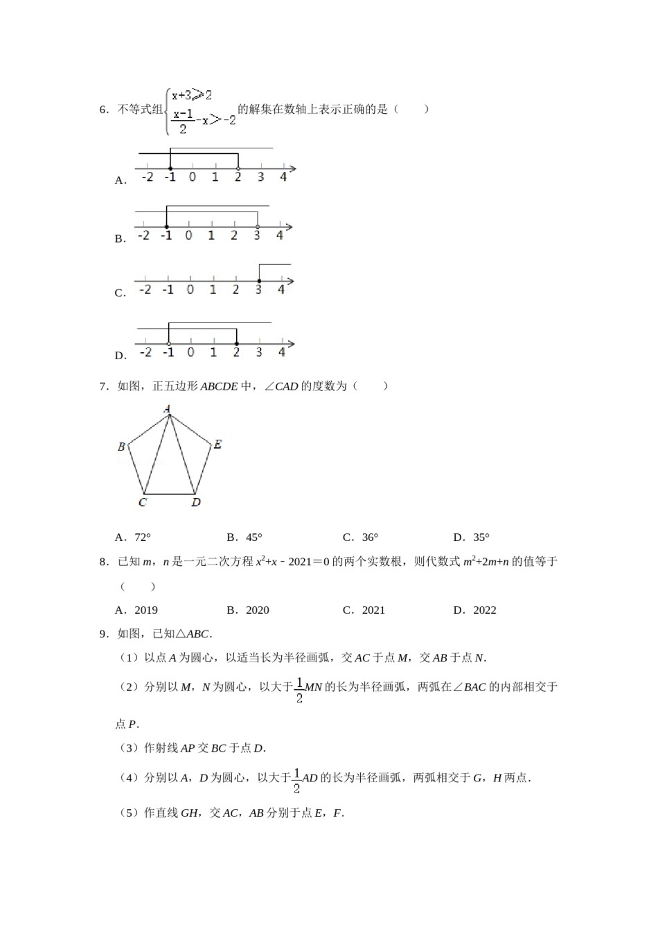 2021年山东省济宁市中考数学真题试卷（原卷版）.doc_第2页