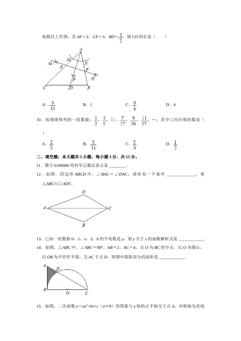 2021年山东省济宁市中考数学真题试卷（原卷版）.doc_第3页