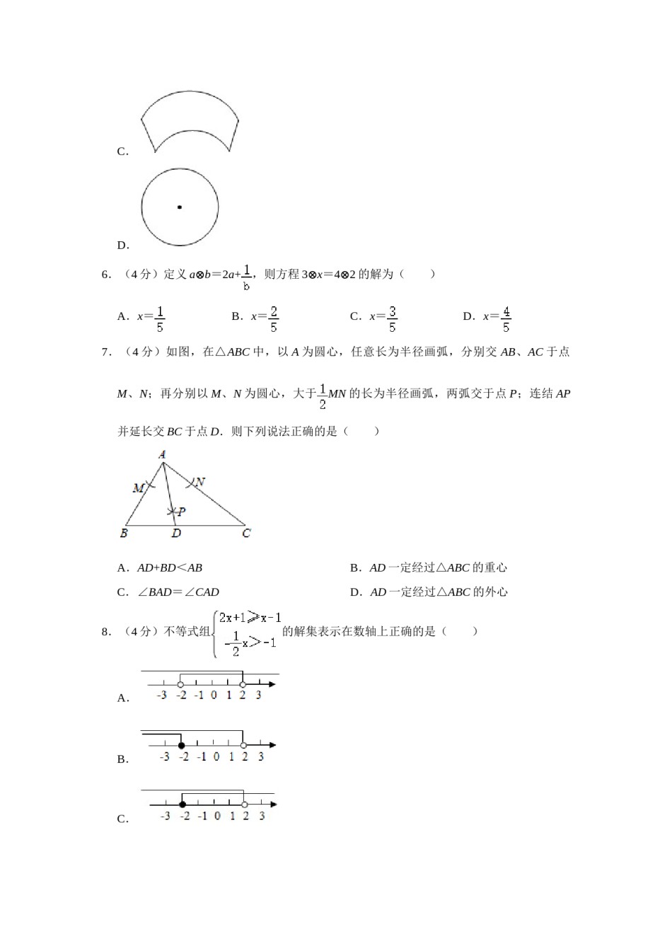 2021年湖南省怀化市中考数学真题  （原卷版）.doc_第2页