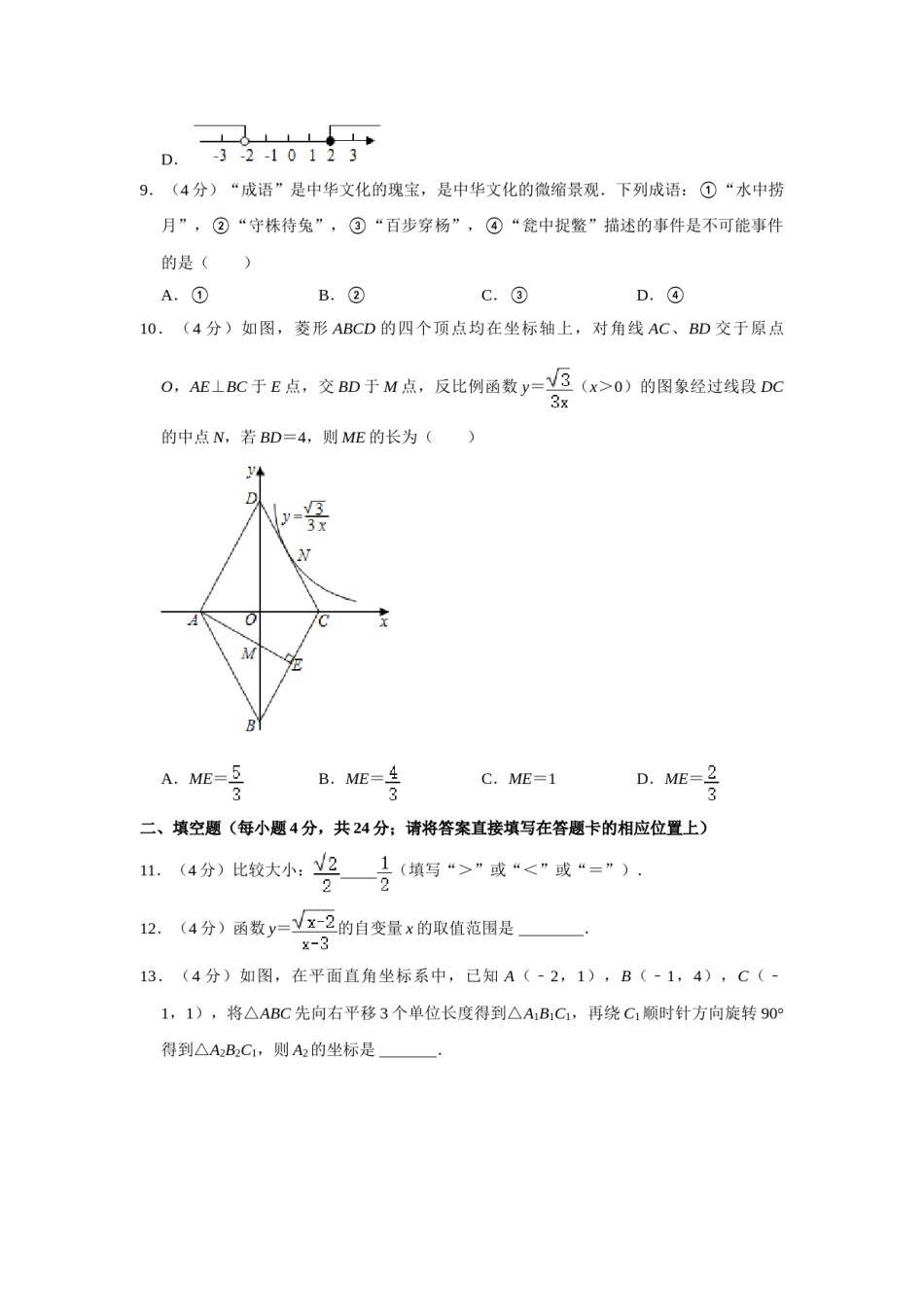 2021年湖南省怀化市中考数学真题  （原卷版）.doc_第3页