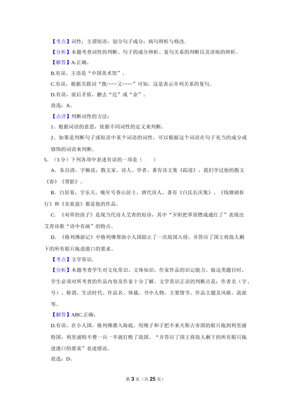 2021年辽宁省盘锦市中考语文试题（解析）.Docx_第3页