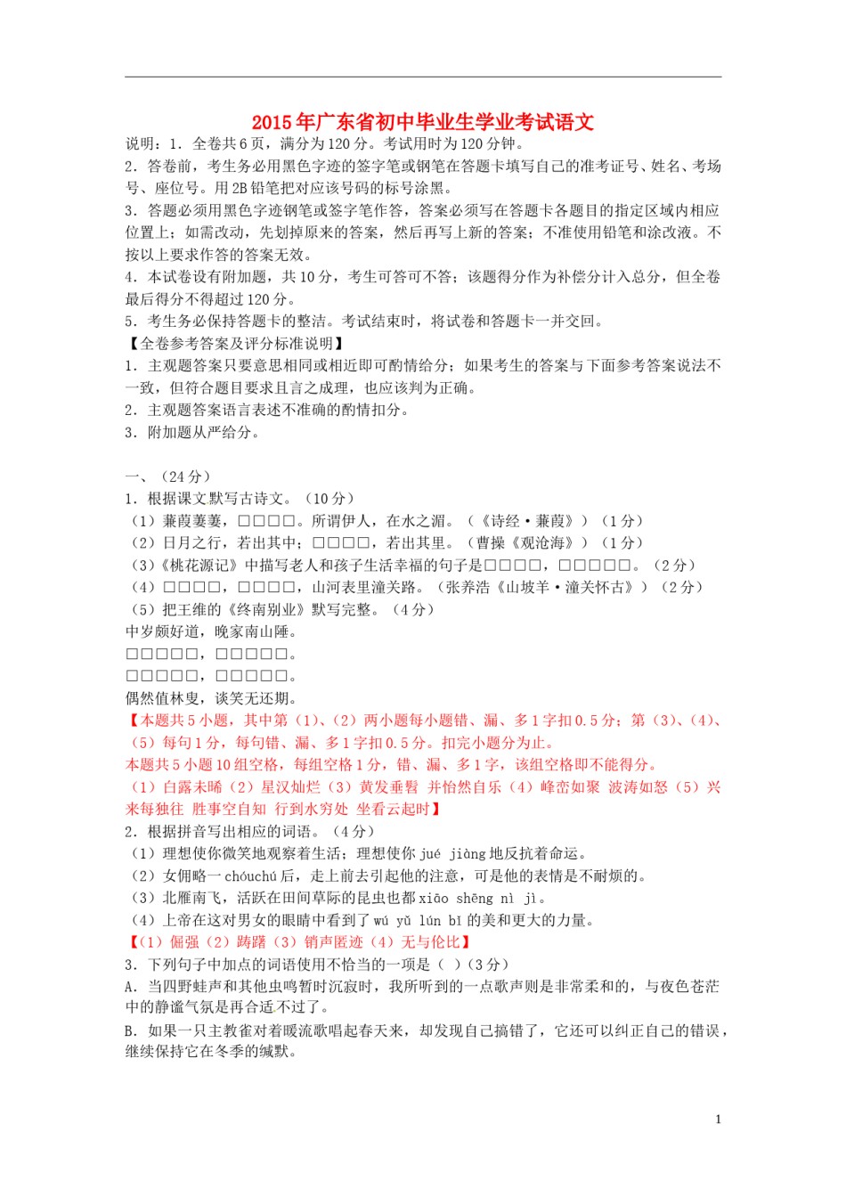 广东省2015年中考语文真题试题（含答案）.doc_第1页