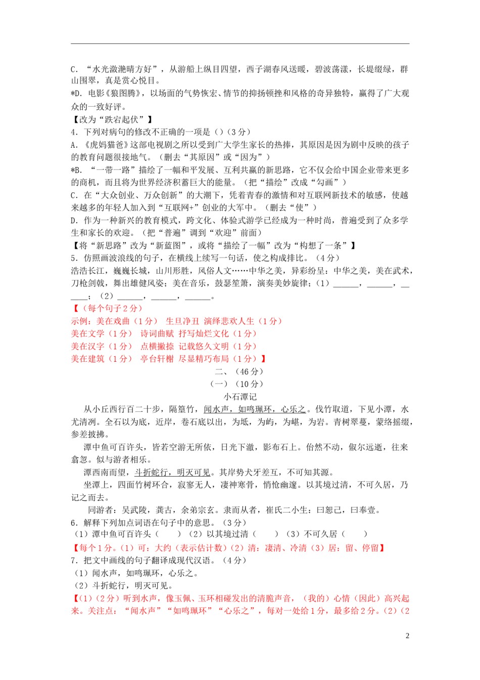 广东省2015年中考语文真题试题（含答案）.doc_第2页