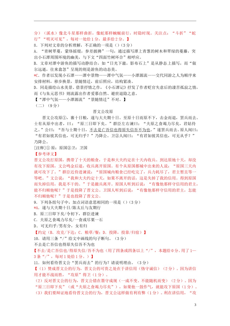 广东省2015年中考语文真题试题（含答案）.doc_第3页