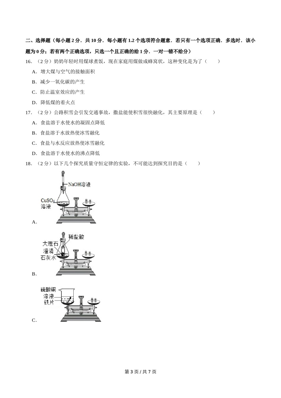 2005年广西桂林市中考化学试卷（课标卷）.doc_第3页