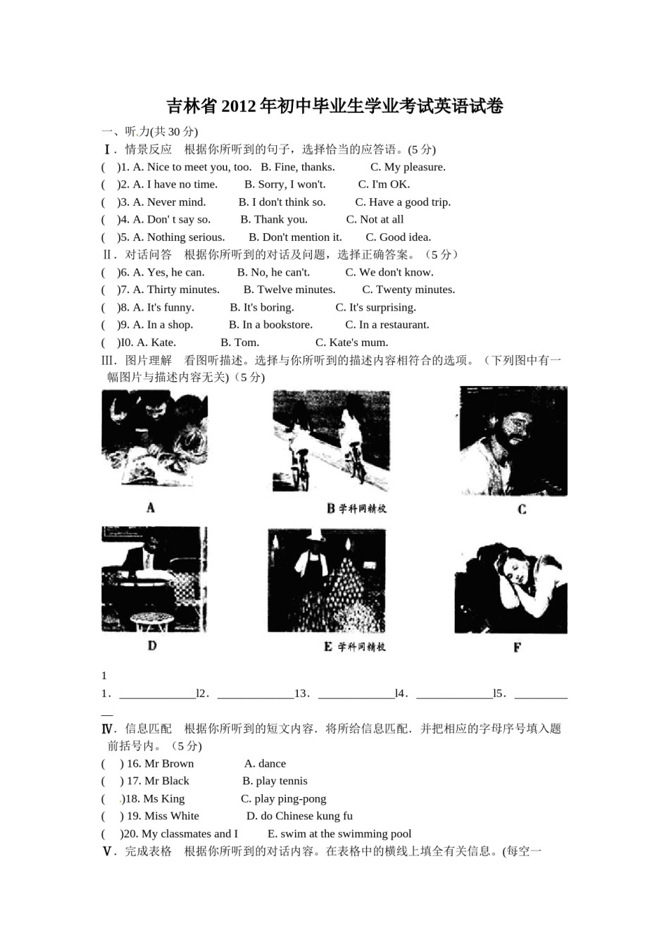 2012年吉林省中考英语试题及答案.docx_第1页