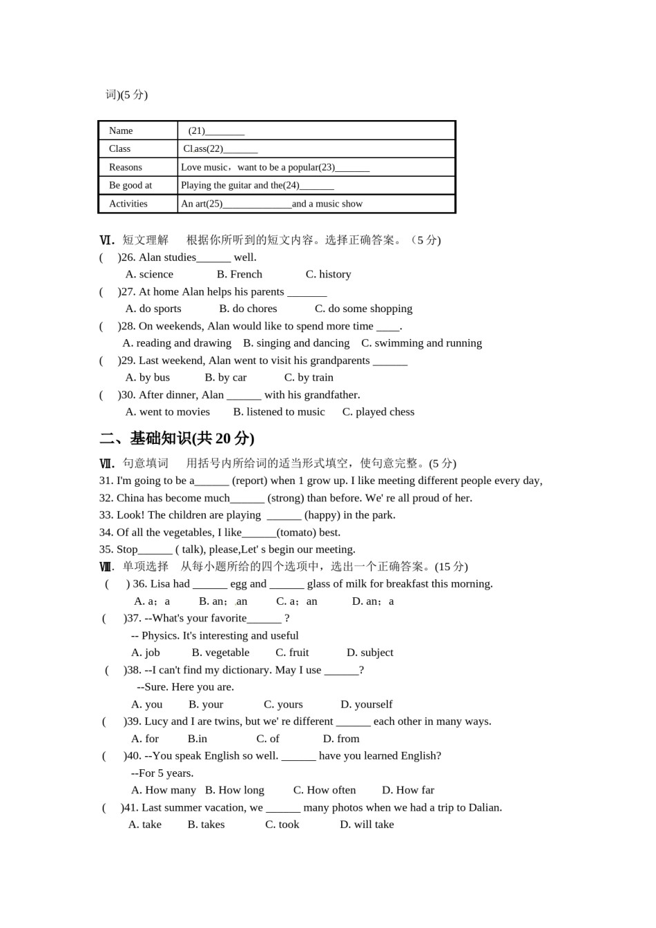 2012年吉林省中考英语试题及答案.docx_第2页