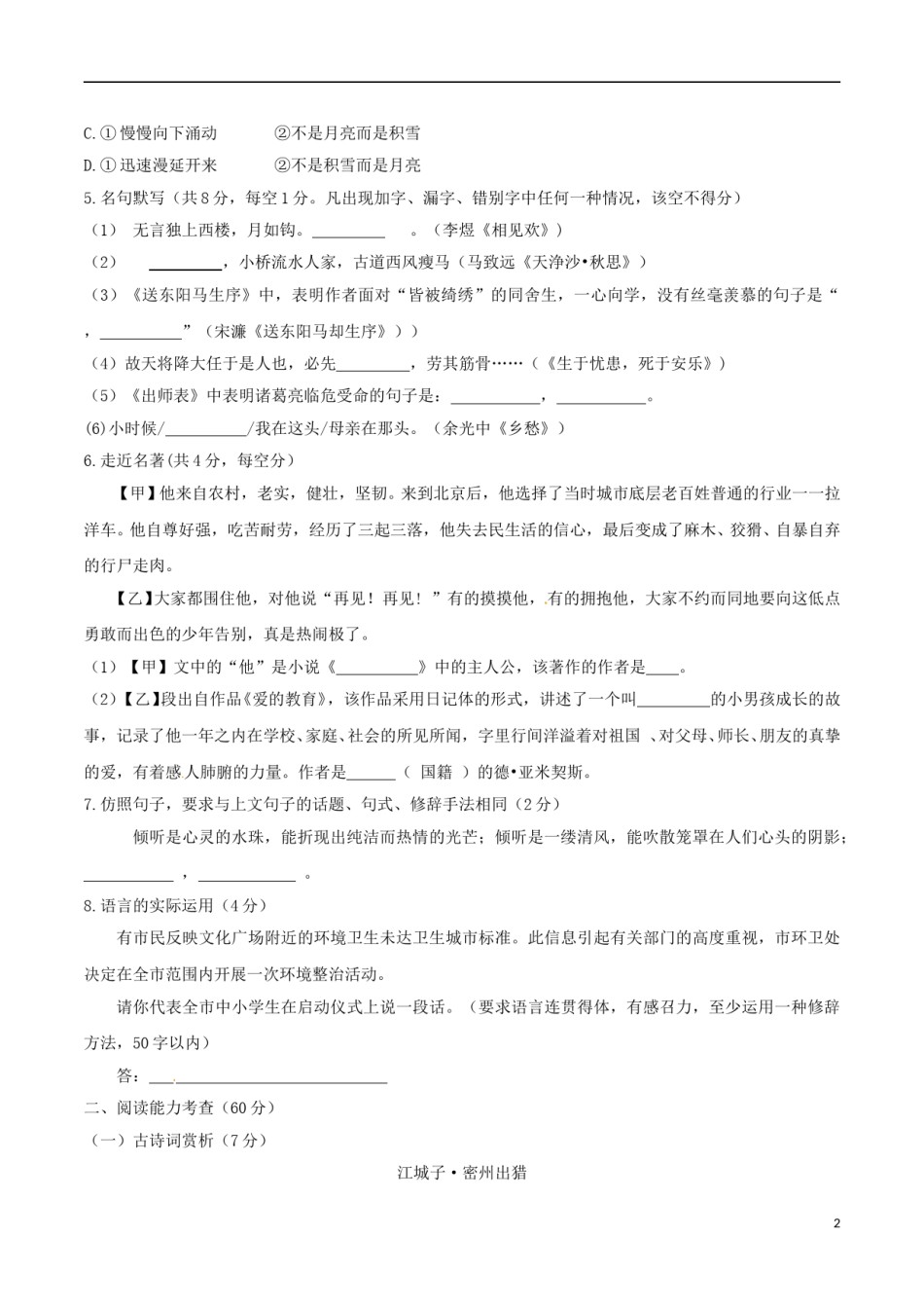 贵州省安顺市2017年中考语文真题试题（含答案）.doc_第2页