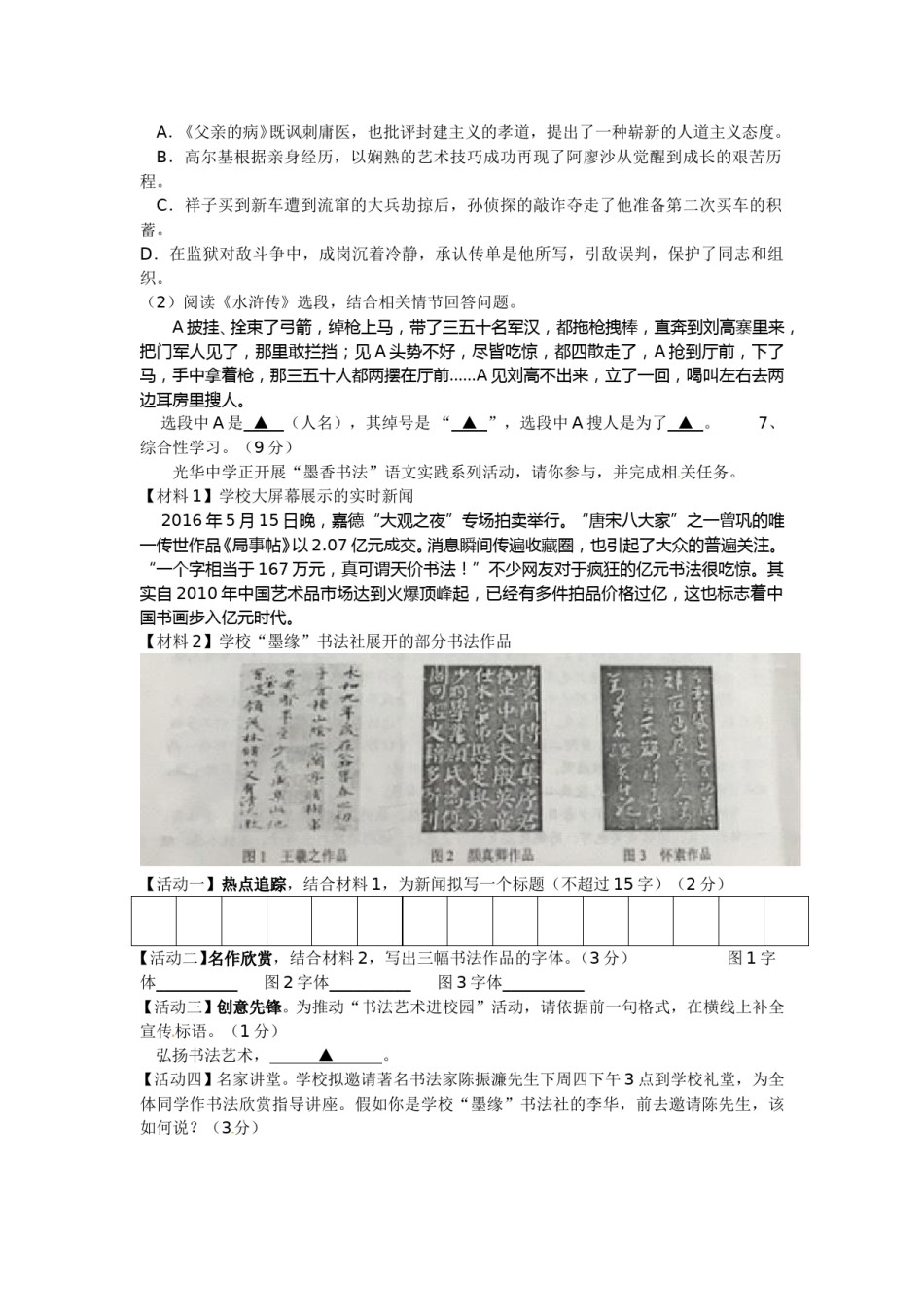 2016年江苏盐城市中考语文试题及答案.doc_第2页