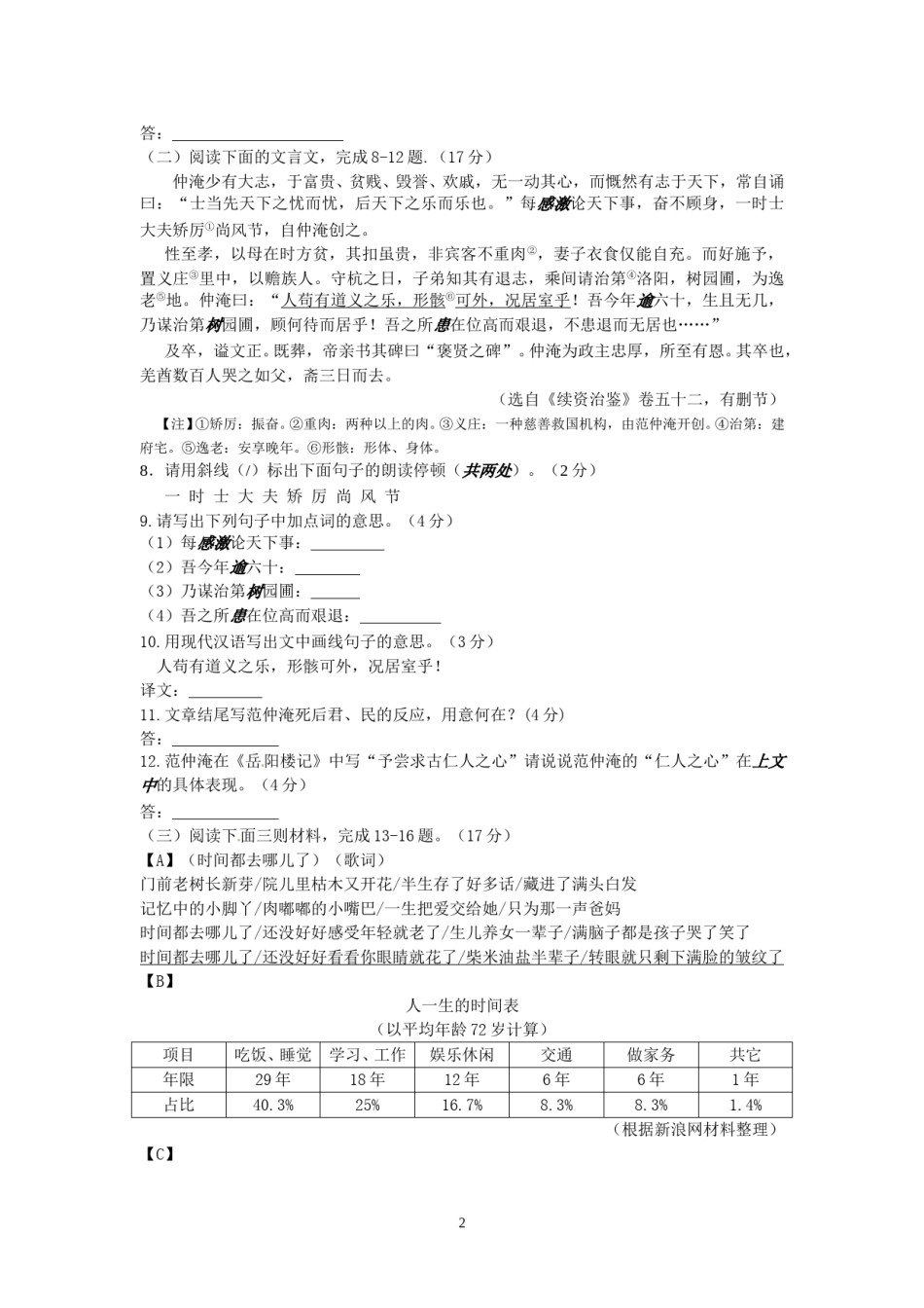 2014年江苏省南通市中考语文试题及答案.doc_第2页