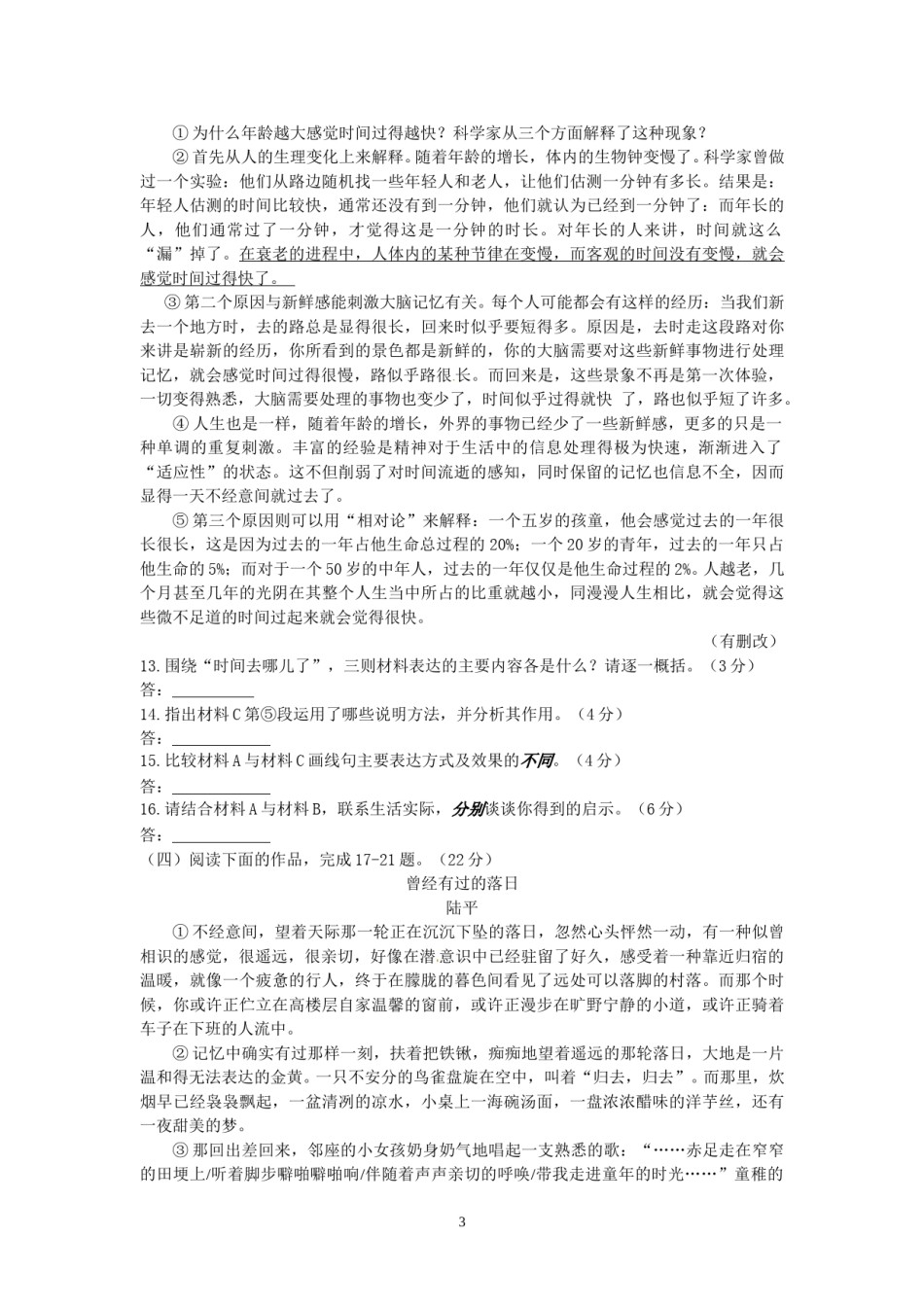 2014年江苏省南通市中考语文试题及答案.doc_第3页