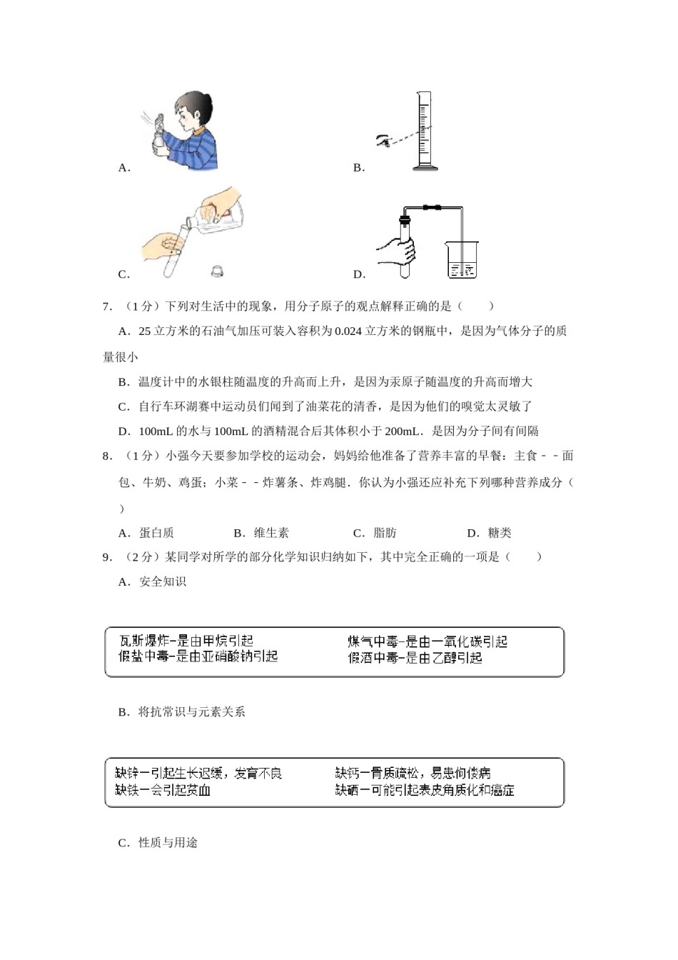 2011年青海省中考化学试卷（省卷）【原卷版】.doc_第2页