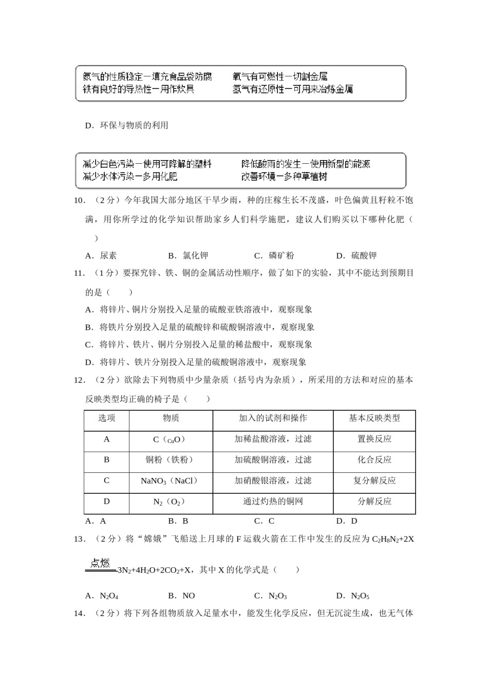 2011年青海省中考化学试卷（省卷）【原卷版】.doc_第3页