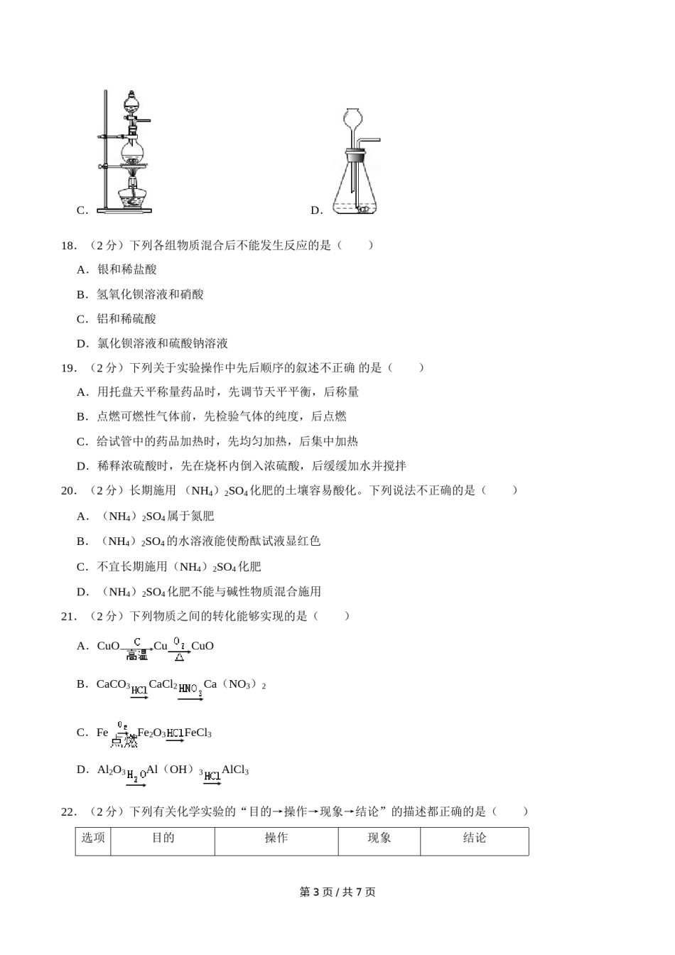 2011年广西桂林市中考化学试卷.doc_第3页