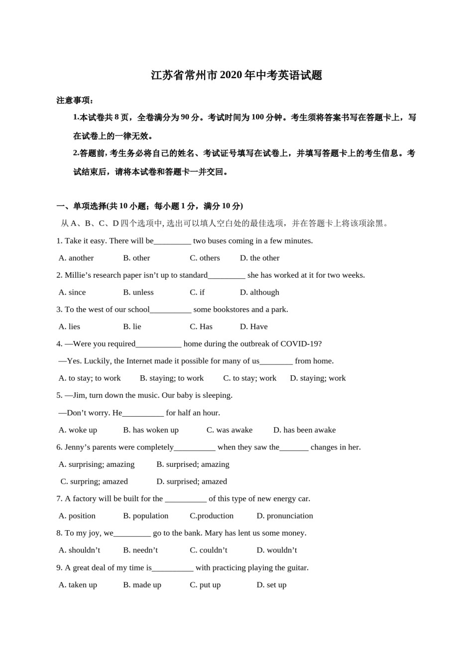 2020年江苏省常州市中考英语试题及答案.docx_第1页