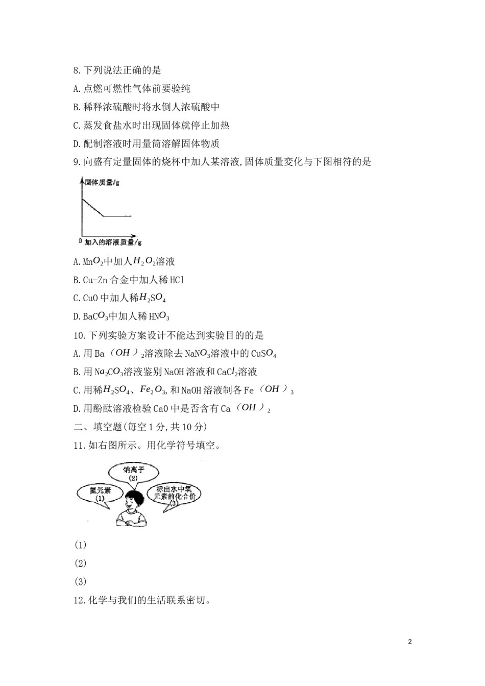 2019年吉林省中考化学试题及答案.docx_第2页