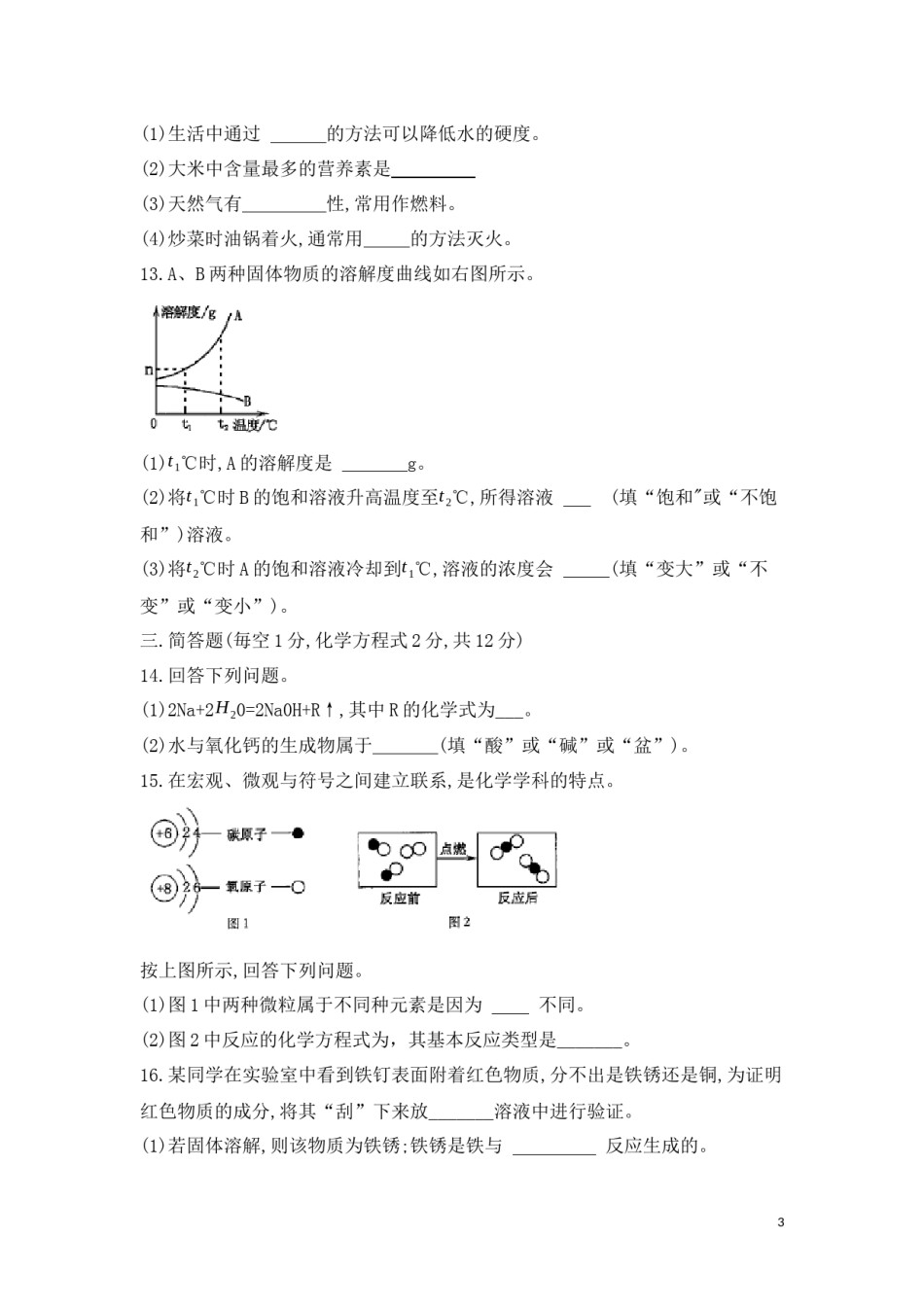 2019年吉林省中考化学试题及答案.docx_第3页