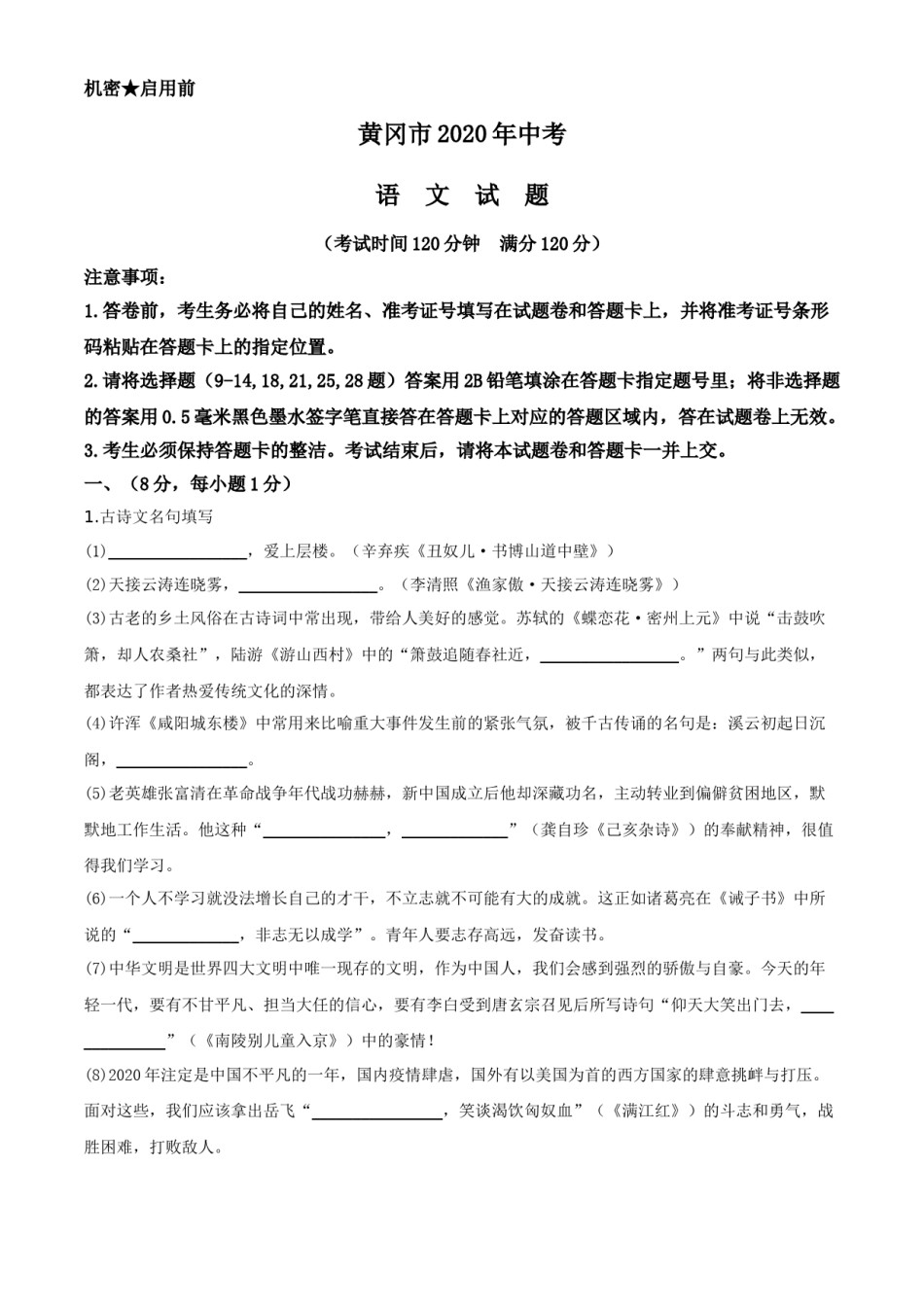 湖北省黄冈市2020年中考语文试题（教师版）.doc_第1页