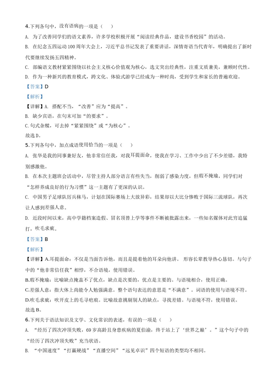 湖北省黄冈市2020年中考语文试题（教师版）.doc_第3页