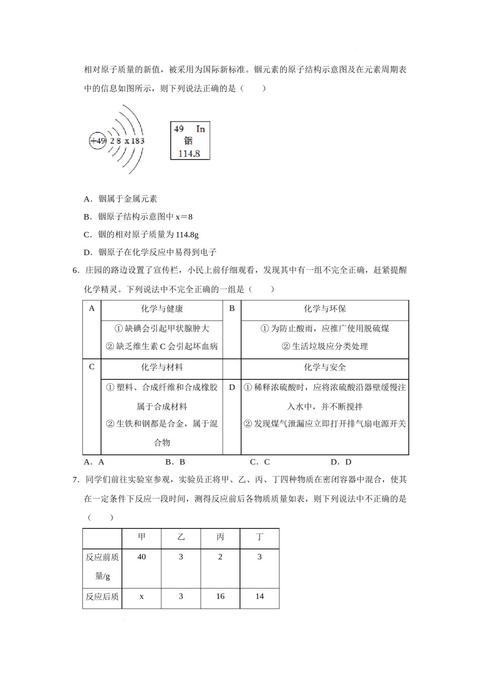 2022年湖北省鄂州市中考化学真题及答案.docx_第2页