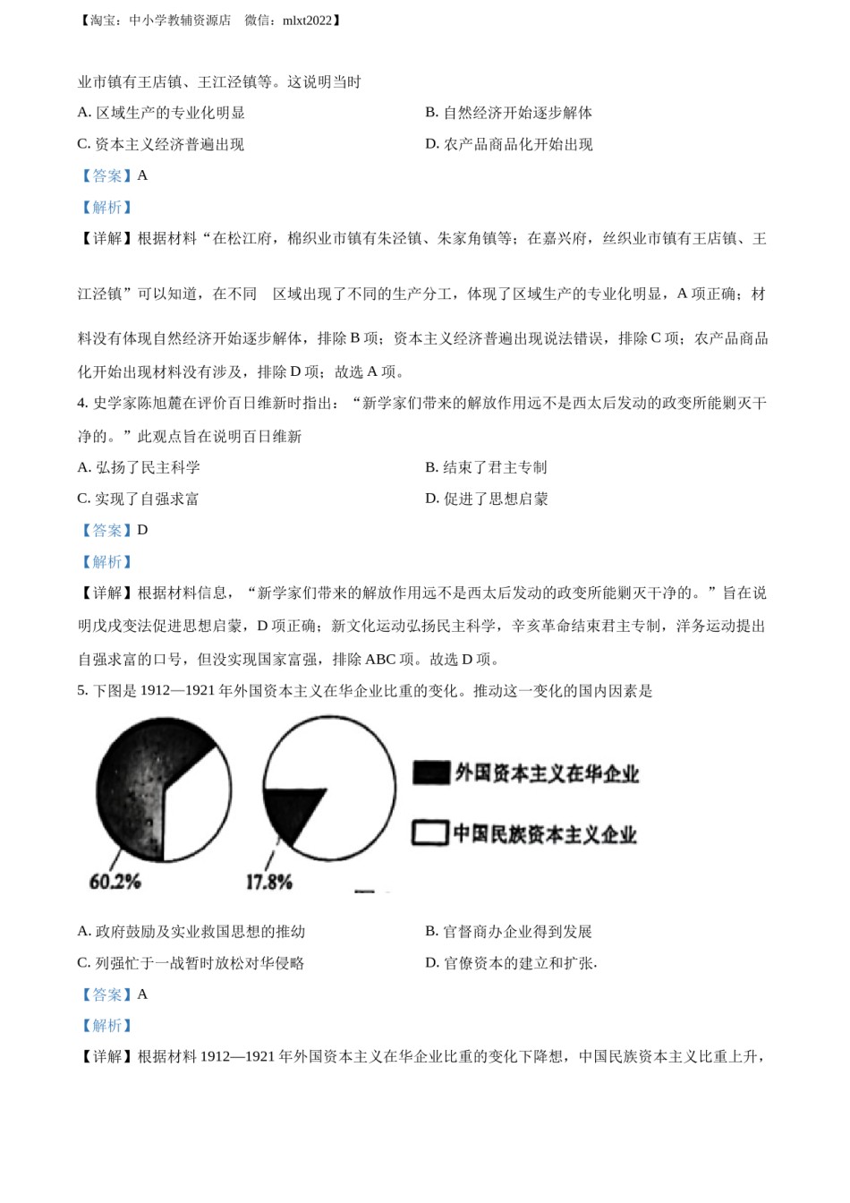 精品解析：2022年广西梧州市中考历史真题（解析版）.docx_第2页