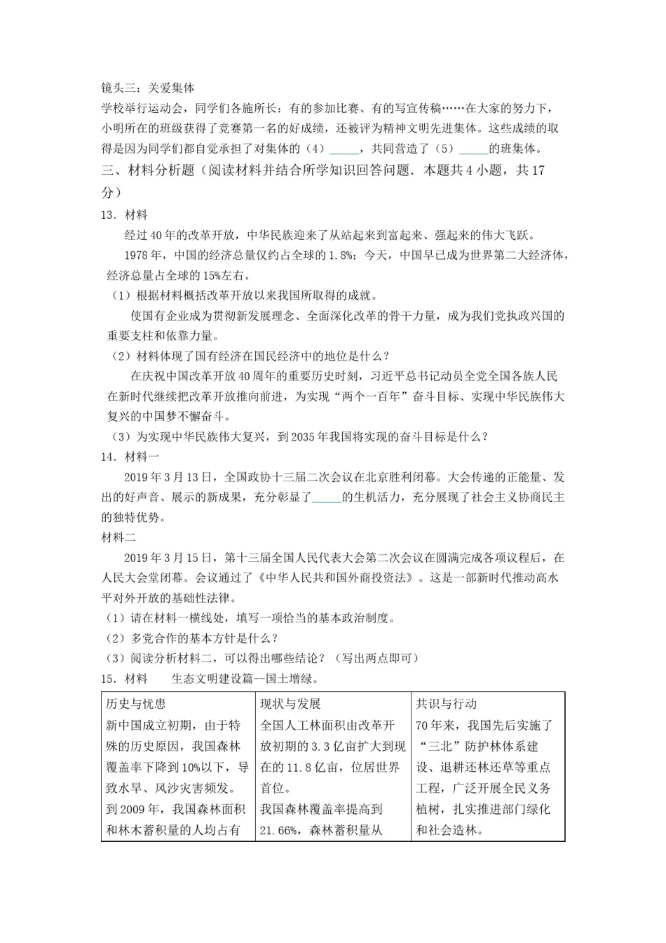 2019年沈阳市中考政治真题试卷含答案.docx_第3页