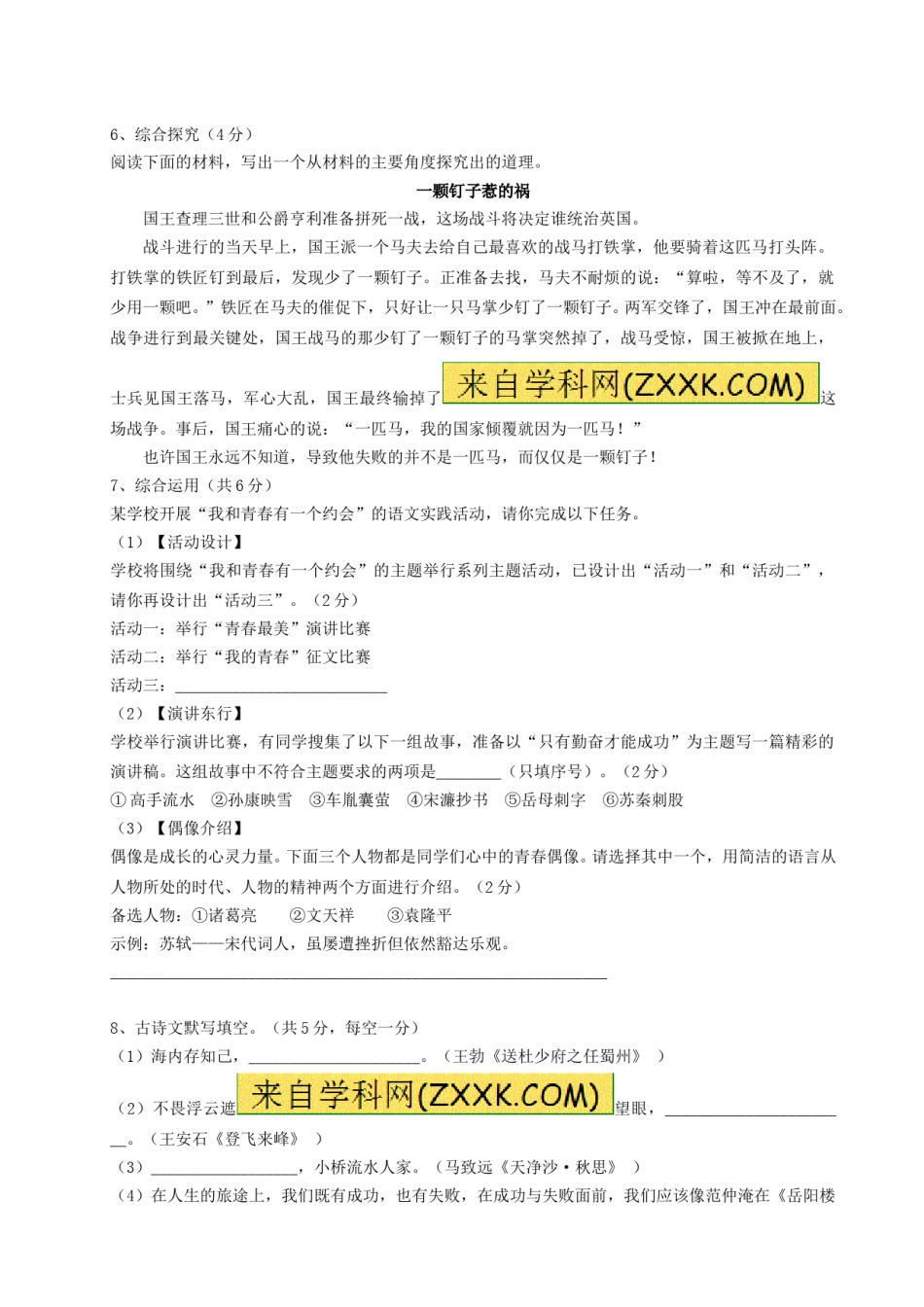 湖南省长沙市2016年中考语文真题试题（含答案）.doc_第2页