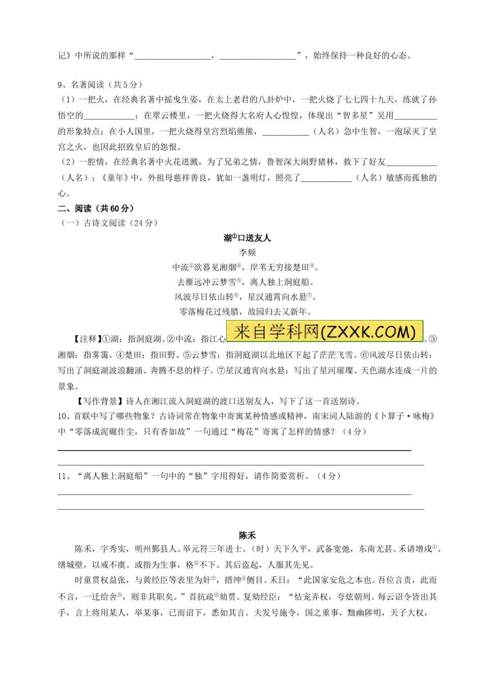 湖南省长沙市2016年中考语文真题试题（含答案）.doc_第3页