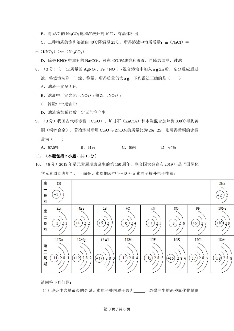 2019年四川省绵阳市中考化学试卷（学生版）  .doc_第3页