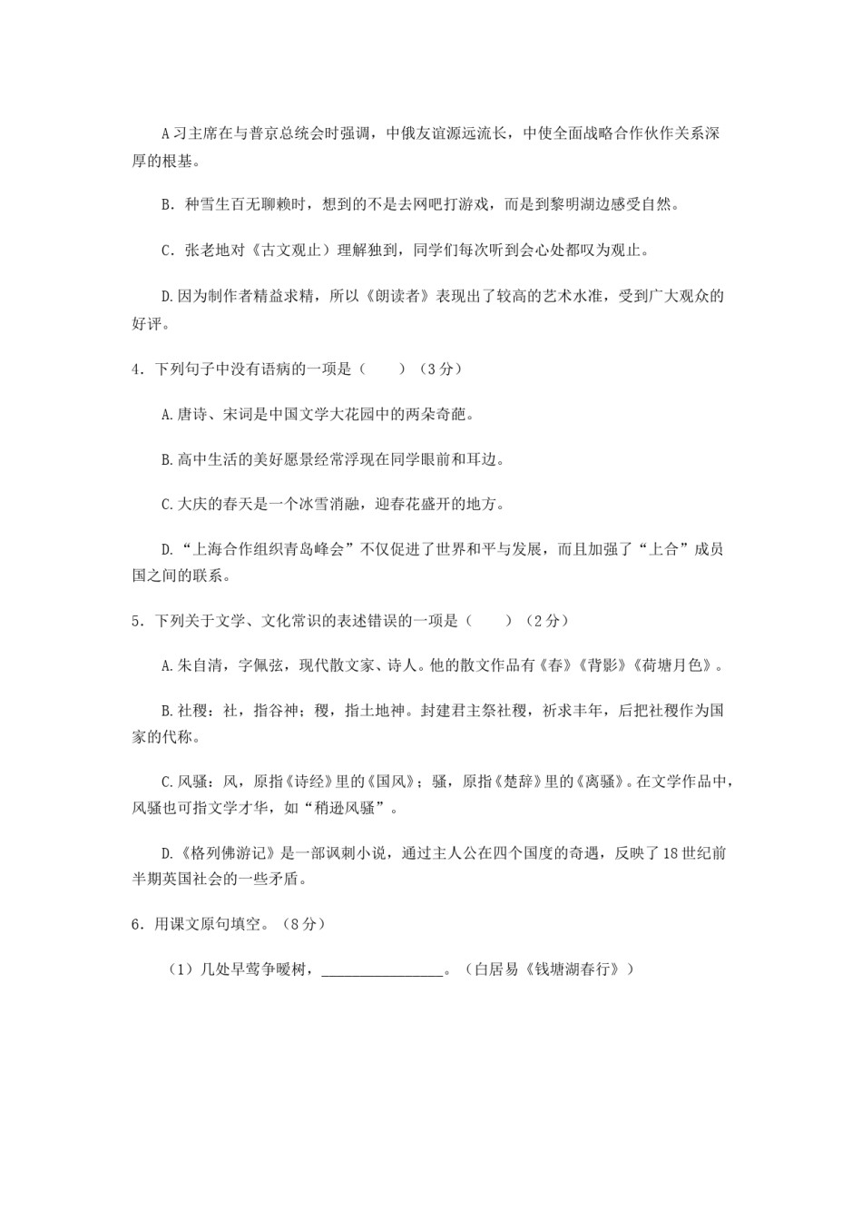 2018年黑龙江省大庆市中考语文试卷真题及参考答案.doc_第2页