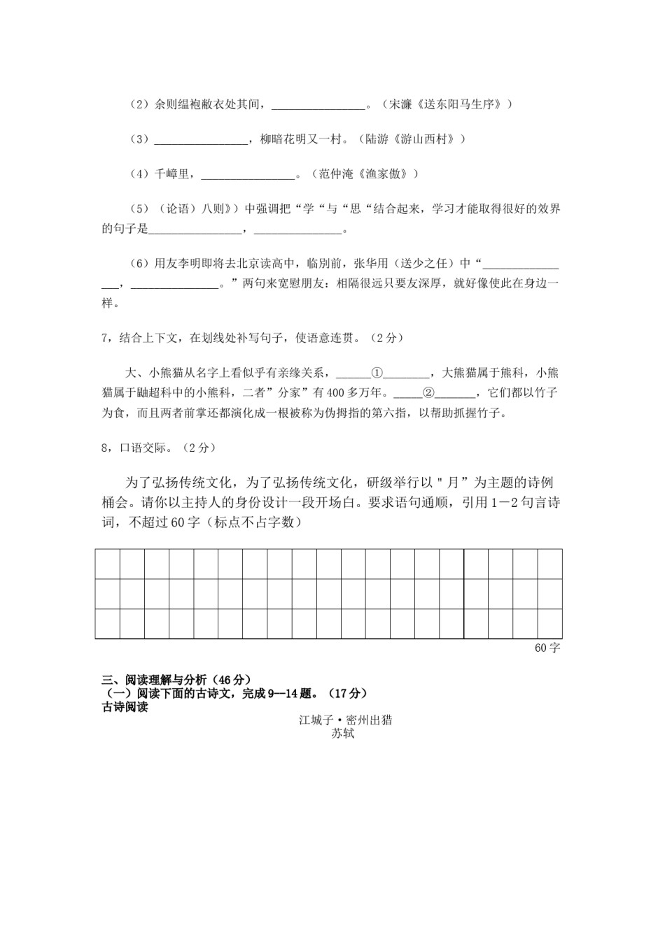 2018年黑龙江省大庆市中考语文试卷真题及参考答案.doc_第3页