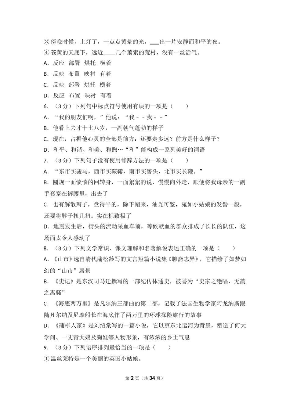 2013年贵州省毕节市中考语文试卷（含解析版）.doc_第2页