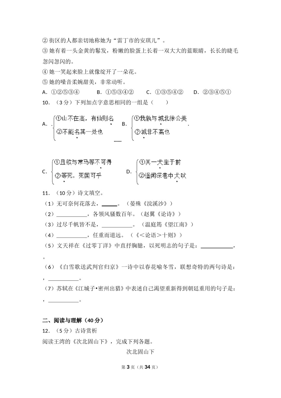 2013年贵州省毕节市中考语文试卷（含解析版）.doc_第3页