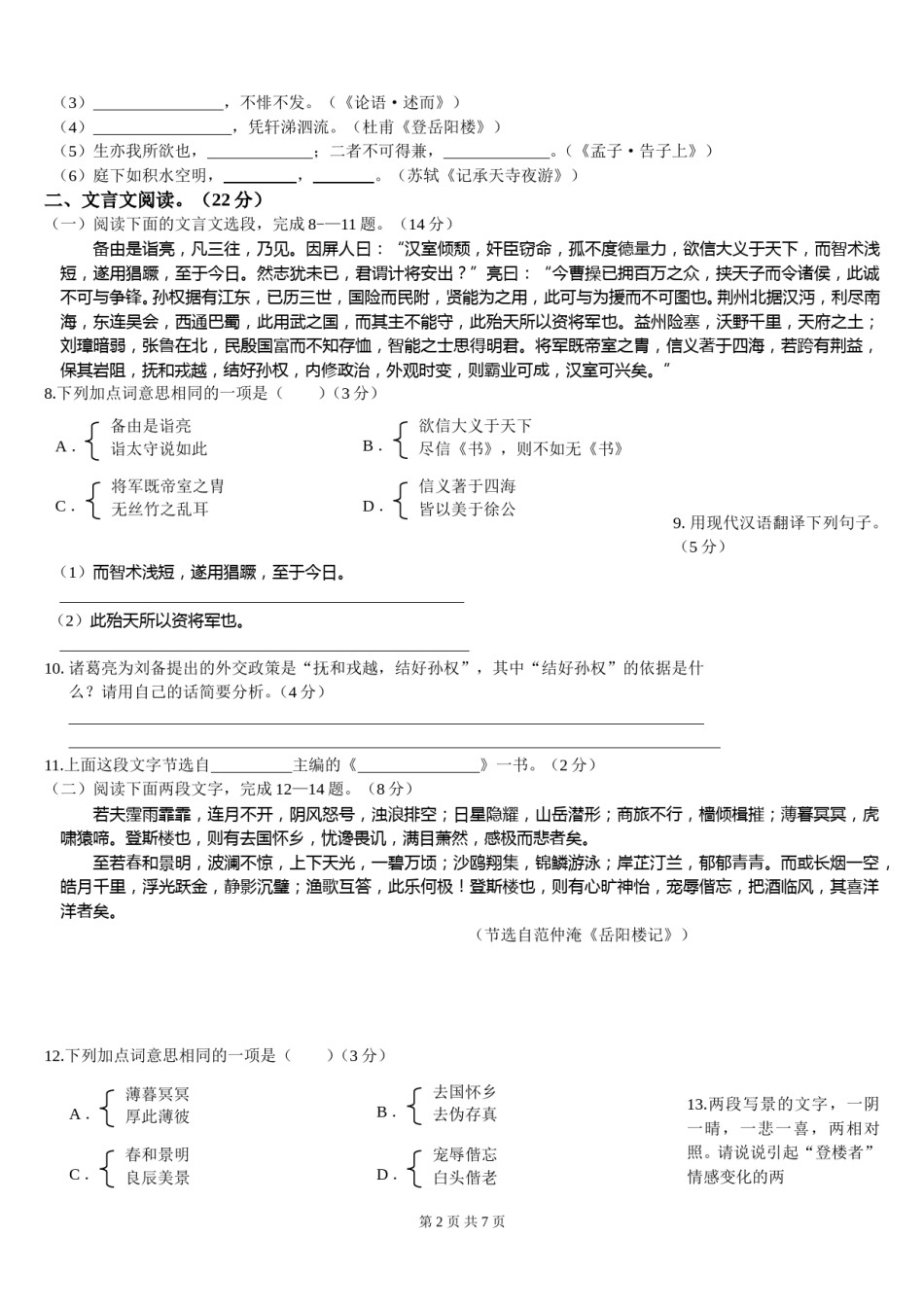 2009年甘肃兰州中考语文试卷及答案.doc_第2页