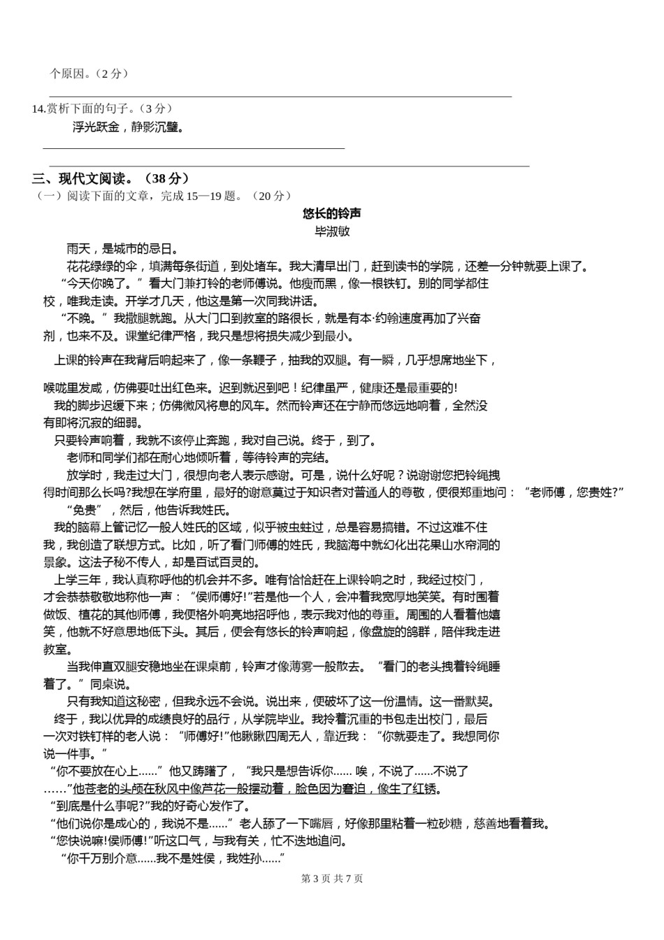 2009年甘肃兰州中考语文试卷及答案.doc_第3页