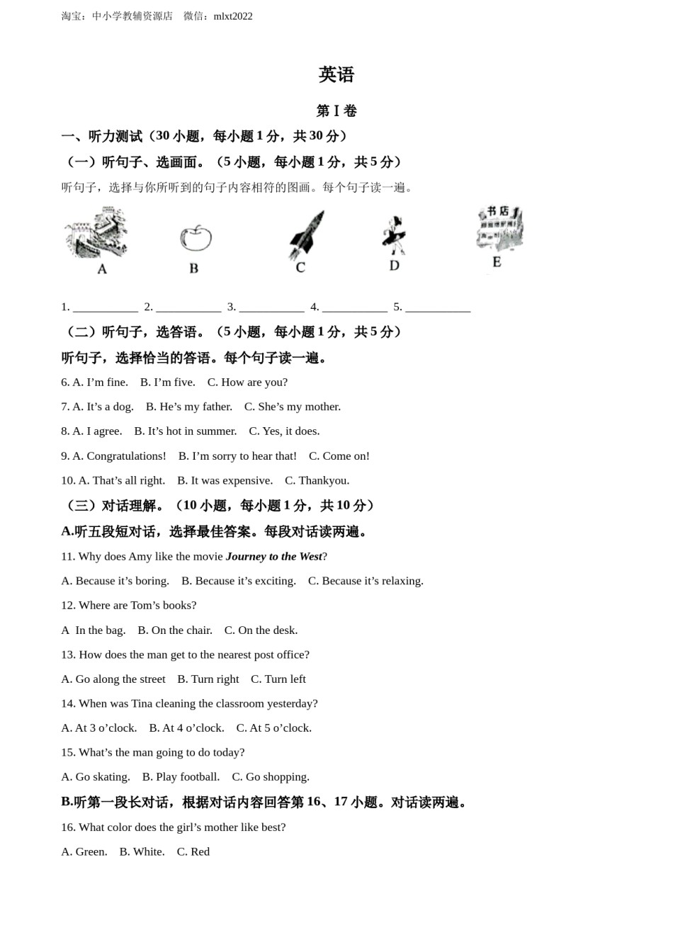 精品解析：2022年广西贺州市中考英语真题（原卷版）.docx_第1页