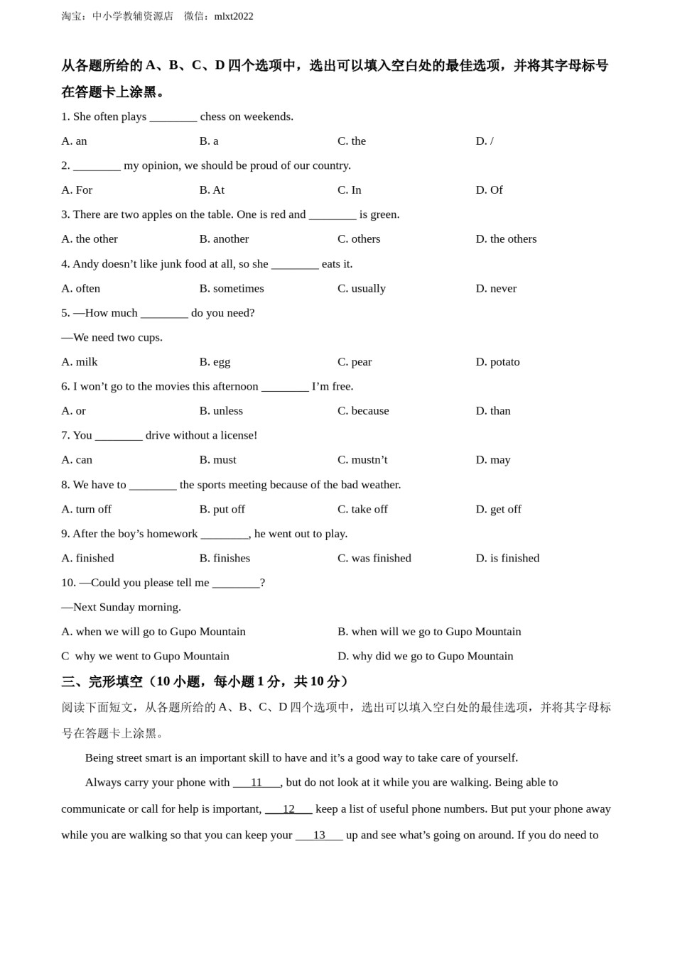 精品解析：2022年广西贺州市中考英语真题（原卷版）.docx_第3页