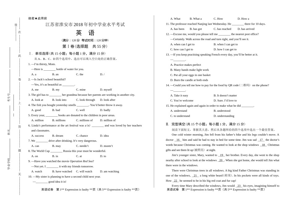 2018年江苏省淮安市中考英语试卷.docx_第1页