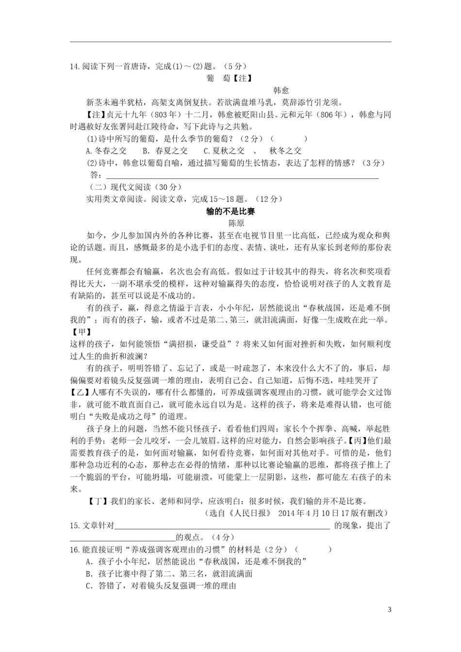 湖南省永州市2015年中考语文真题试题（无答案）.doc_第3页