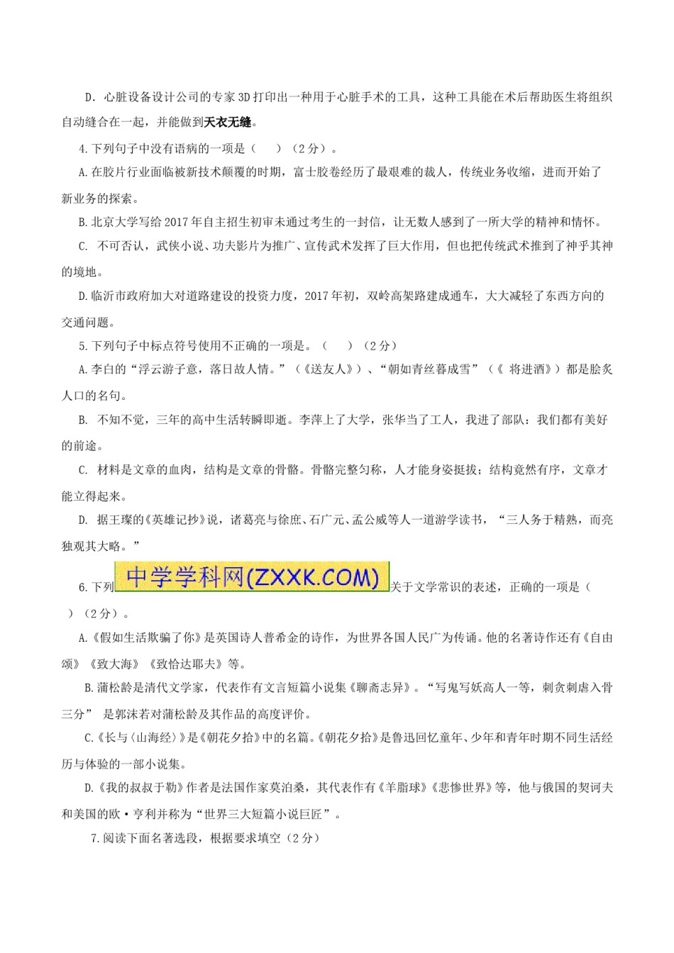 2017年山东省临沂市语文中考试题+答案.doc_第2页