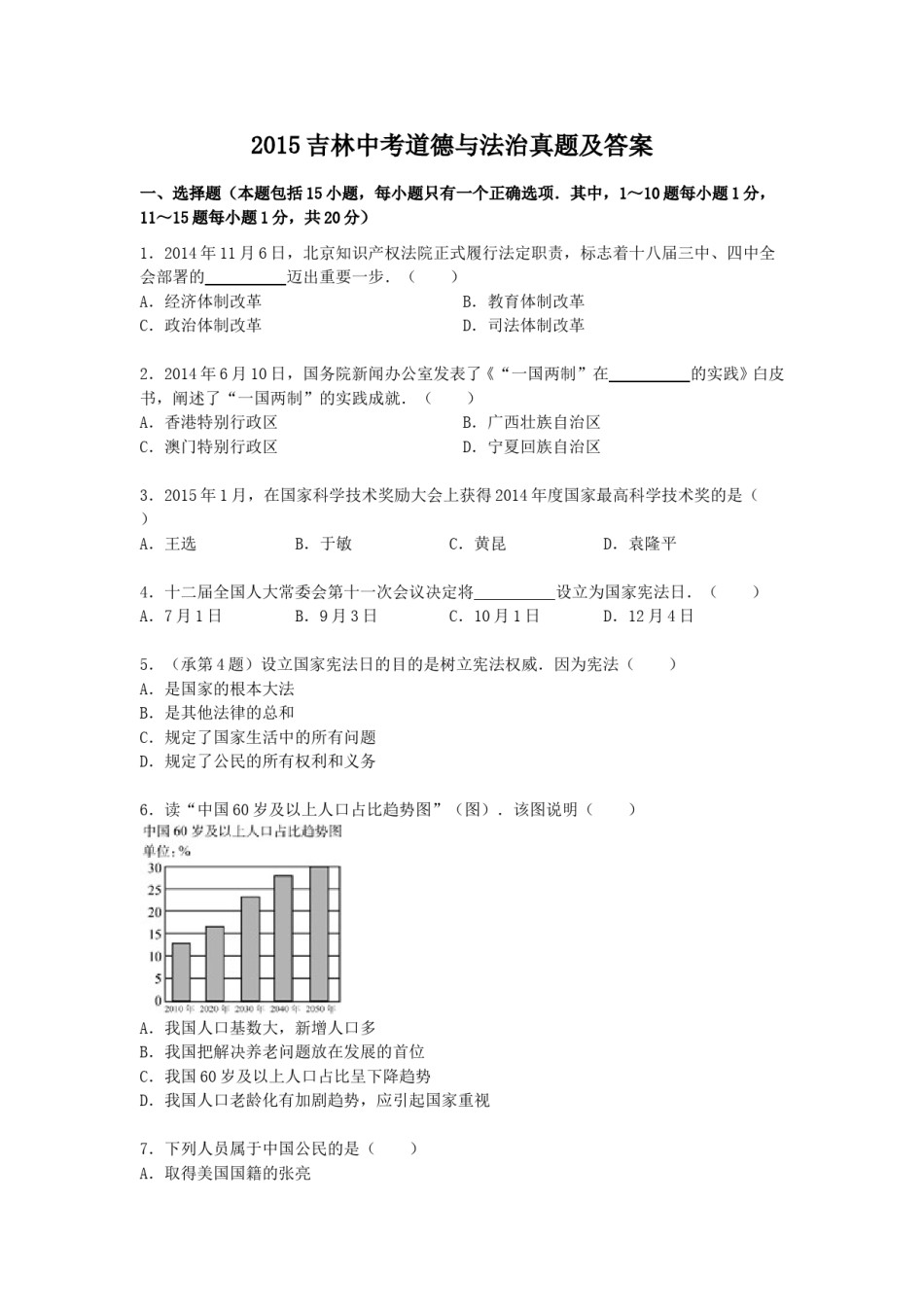 2015吉林中考道德与法治真题及答案.doc_第1页