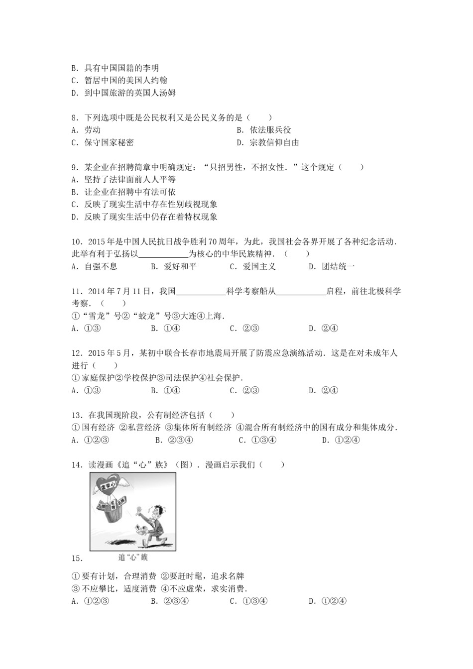 2015吉林中考道德与法治真题及答案.doc_第2页