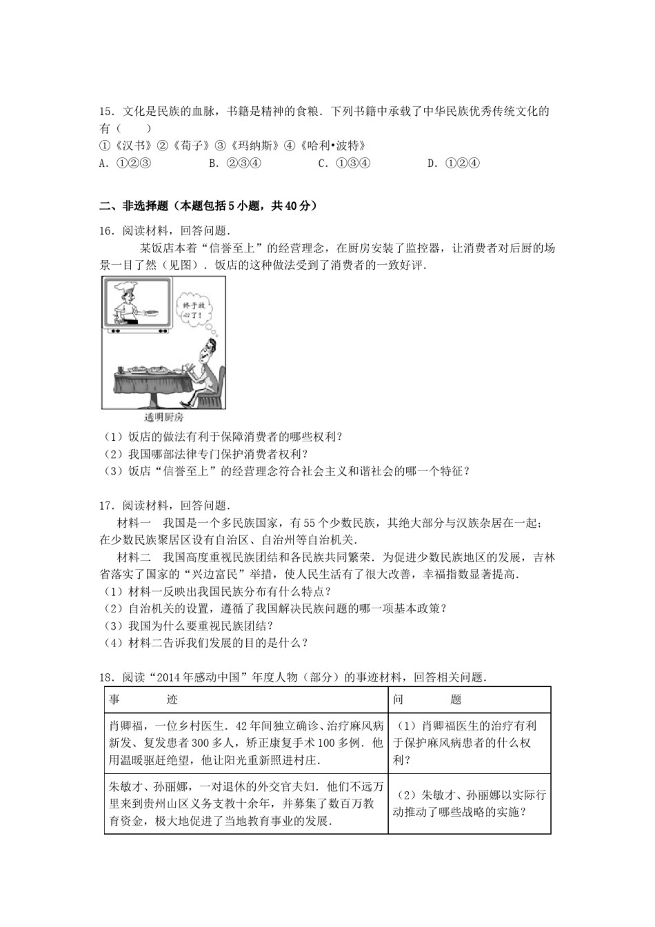 2015吉林中考道德与法治真题及答案.doc_第3页