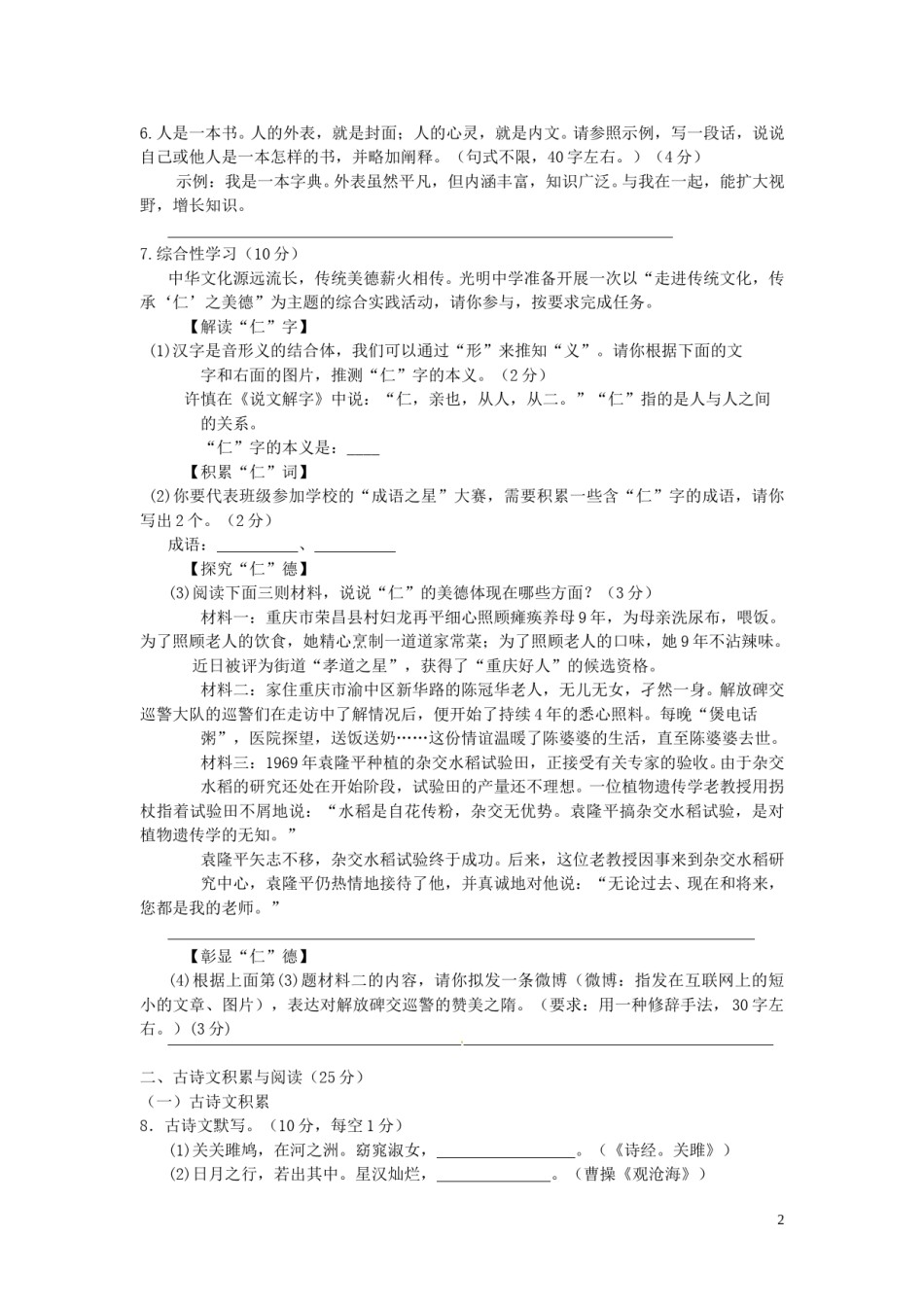 2014年重庆市中考语文试卷(B)及答案.doc_第2页