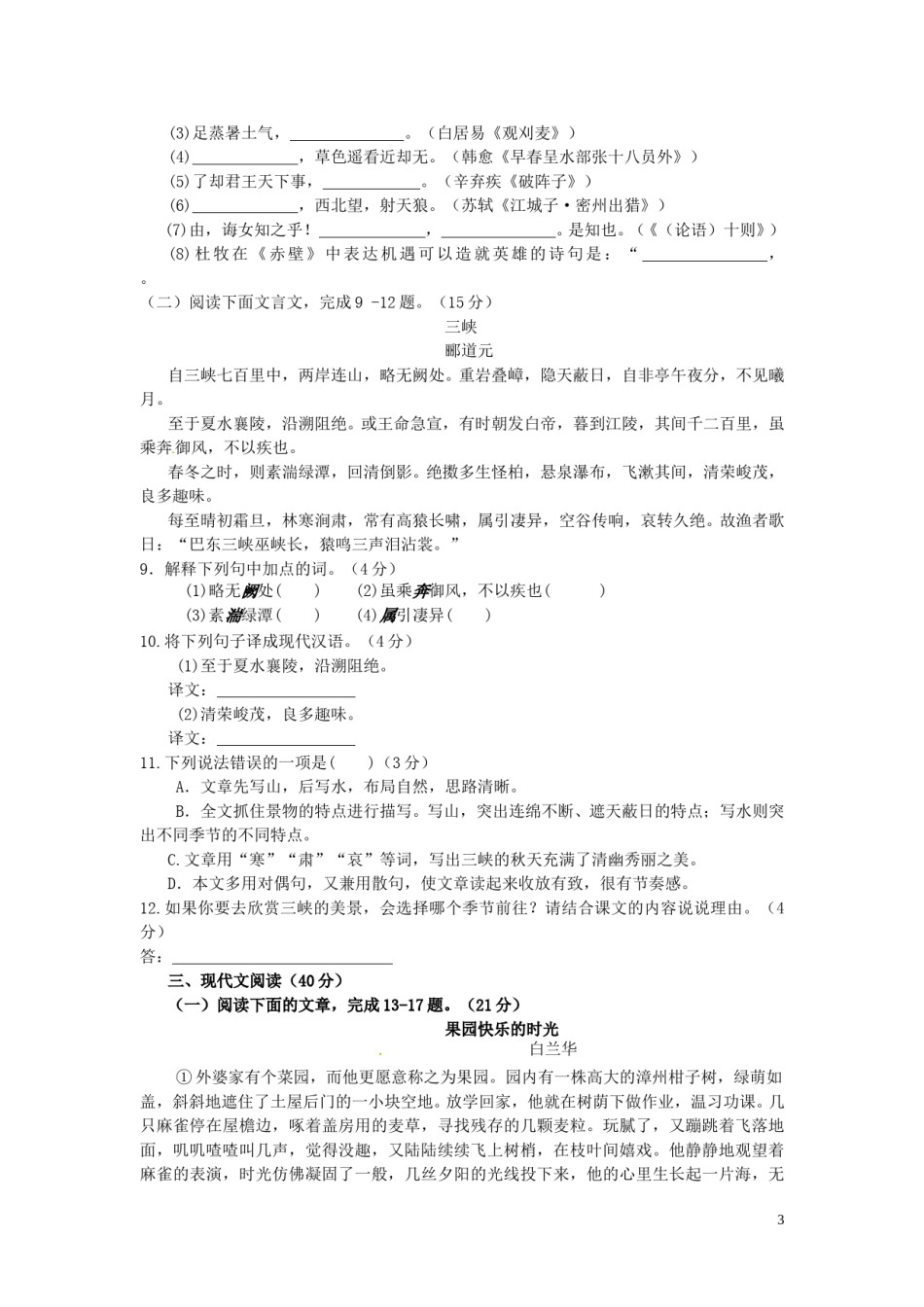 2014年重庆市中考语文试卷(B)及答案.doc_第3页