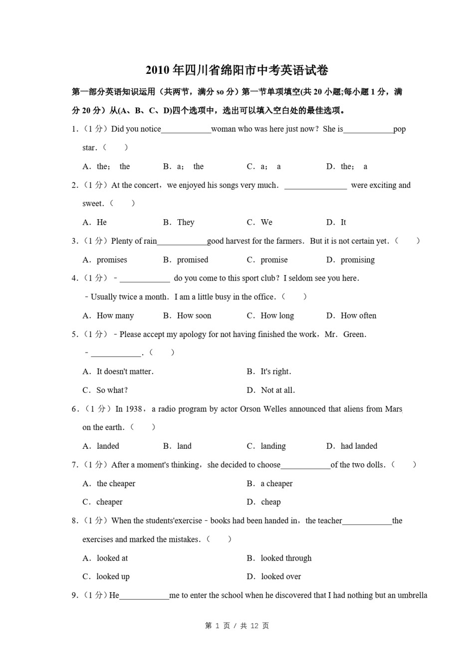 2010年四川省绵阳市中考英语试卷（学生版）  .pdf_第1页