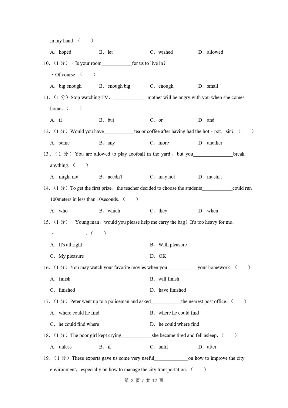 2010年四川省绵阳市中考英语试卷（学生版）  .pdf_第2页