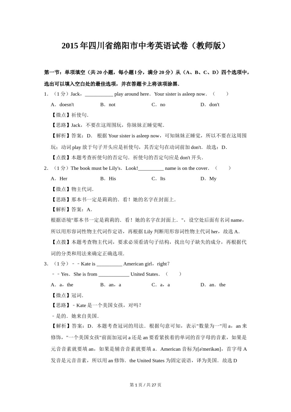 2015年四川省绵阳市中考英语试卷（教师版）  .doc_第1页