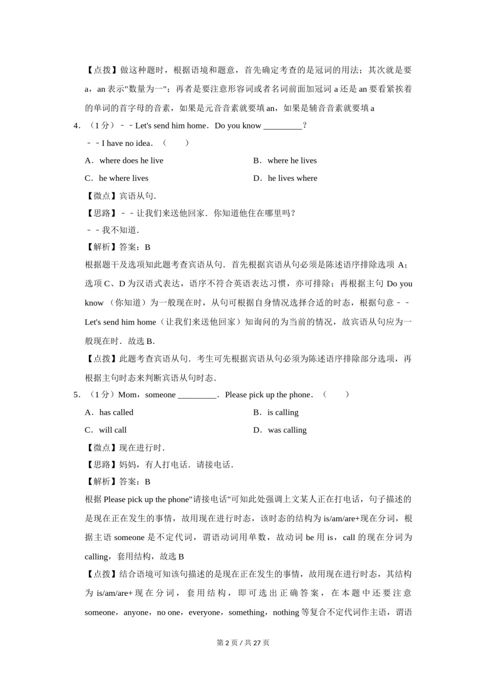 2015年四川省绵阳市中考英语试卷（教师版）  .doc_第2页