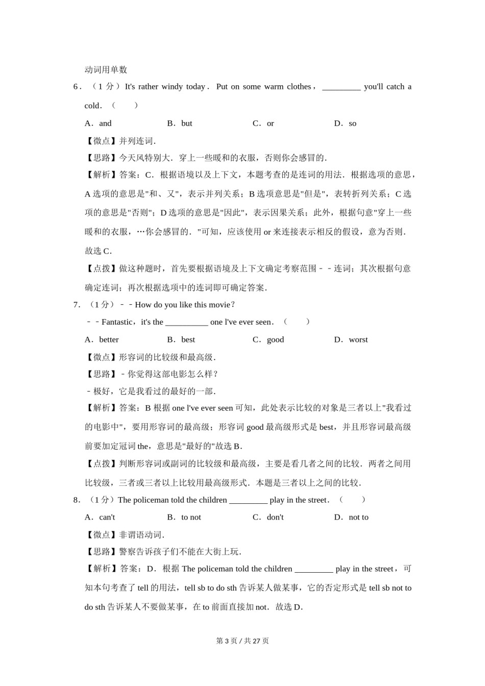 2015年四川省绵阳市中考英语试卷（教师版）  .doc_第3页